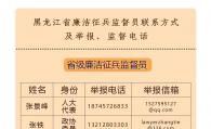 黑龙江龙信达律师事务所张铁主任受聘为2023年黑龙江省廉洁